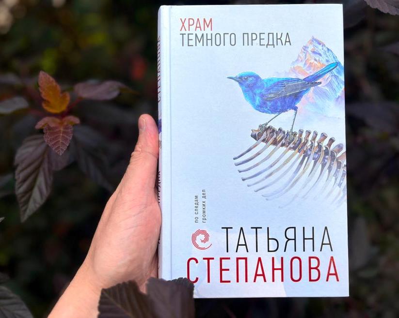 Роман «Храм Темного предка» — это поиск острова сокровищ в детективном стиле