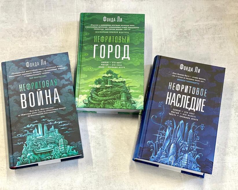 Кому стоит прочитать «Сага Зеленой Кости» Фонды Ли?