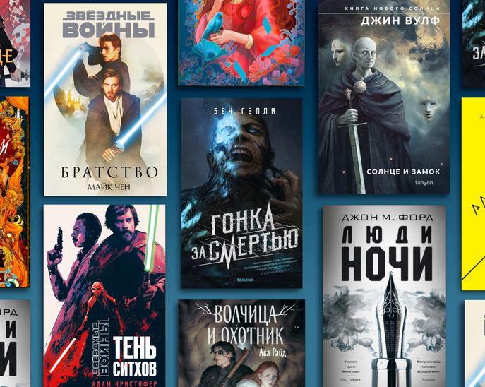10 фантастических и фэнтезийных книг июня