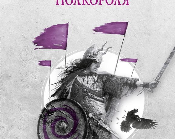 Серая мораль и тонны чёрного юмора.</p>
<p>Обзор книги Джо Аберкромби «Полкороля»