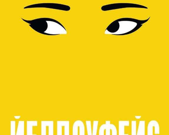 Моцарт и Сальери для поколения зумеров. Обзор романа Ребекки Куанг «Йеллоуфейс»