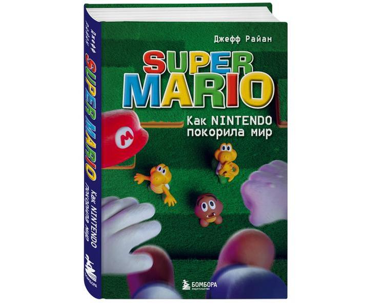 Книга «Super Mario. Как Nintendo покорила мир» выходит спустя 12 лет