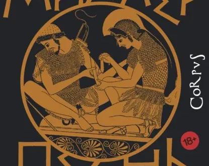 10 книг, вдохновлённые мифами и легендами