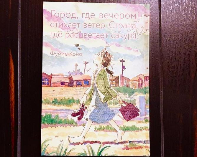 Просто и понятно о страшных последствиях человеческой жестокости.</p>
<p>Обзор манги «Город, где вечером стихает ветер. Страна, где расцветает сакура»