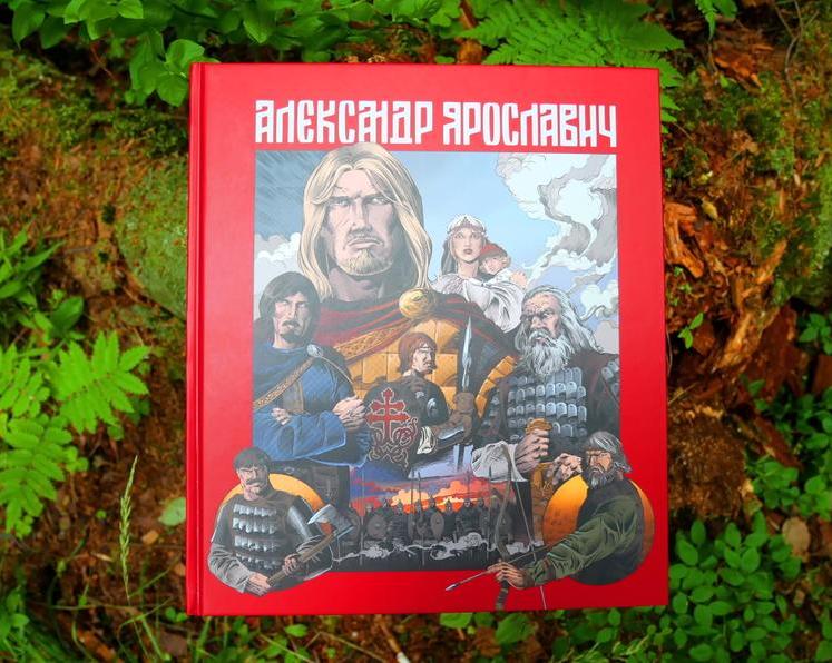 Обзор комикса «Александр Ярославич. Великий князь Александр Невский»