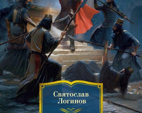 Посмертные приключения. Обзор романа Святослава Логинова «Свет в окошке»