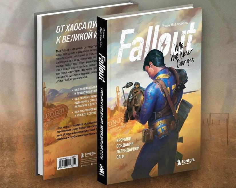 Книга «Fallout.</p>
<p>Хроники создания легендарной саги» напомнит о приключениях в Пустоши